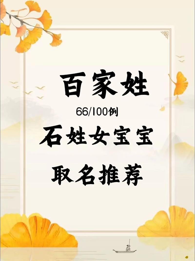 石姓才气智慧女宝宝取名，有没有什么既文雅又富有内涵的好名字推荐呢？