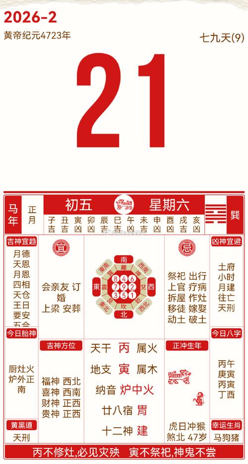 2026年2月21日农历正月初五出殡合适吗？今日黄历查询结果如何？