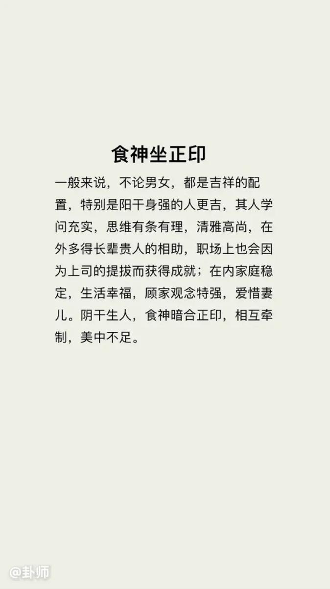 年柱食神坐正印，这样的组合有什么特殊含义吗？
