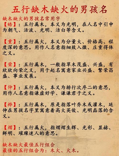 五行中缺木缺火的男孩名字，有没有既洋气又符合五行补缺的好建议？