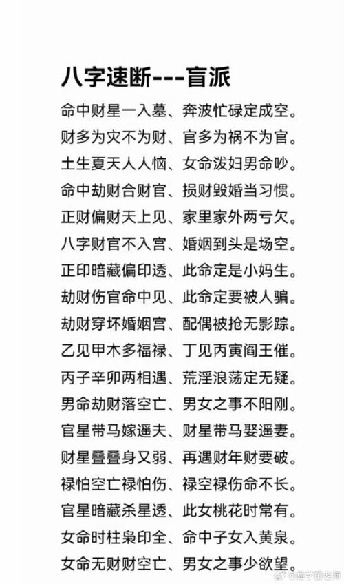 盲派命理八字中天干地支是如何影响个人命运的？