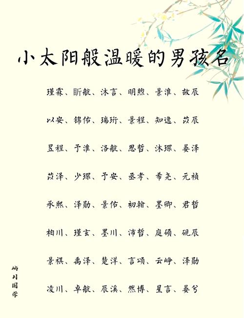 男孩取名用暖字，寓意温暖如阳，为：有没有好听的男孩名字，取自暖字，寓意阳光温暖？