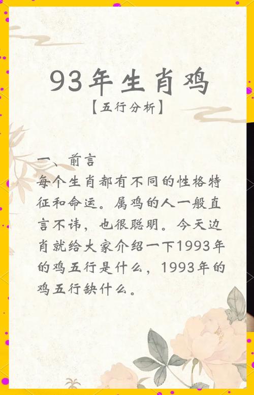 两个1993年属鸡的人合得来吗？