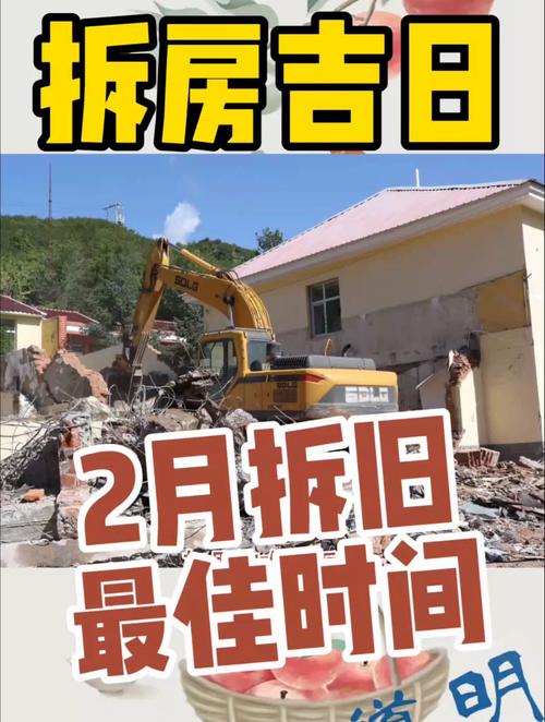 2026年4月2日农历二月十五，这天是拆房的好日子吗？