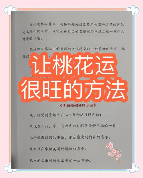 桃花运旺的女孩如何才能更好地把握自己的爱情运势？