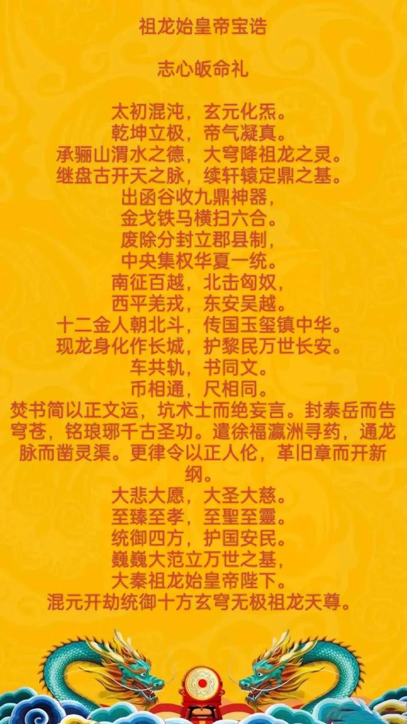 秦始皇真龙命格究竟属于哪种神秘属性？