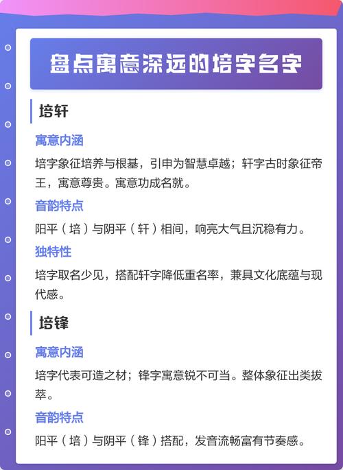 培字取名对女孩有什么美好的寓意？