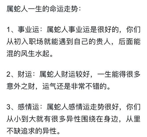 女命八字双蛇好吗？对运势有何影响？