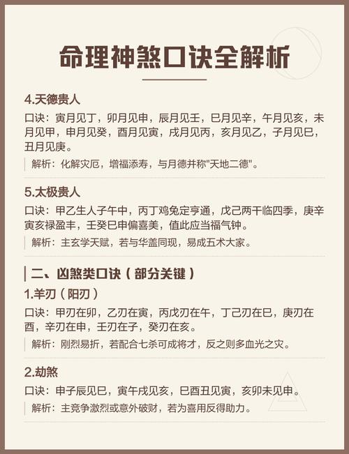 八字神煞到底如何影响一个人的命运，是吉是凶？