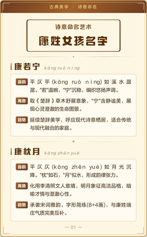 康姓女孩名字，有没有什么诗意的名字推荐呢？