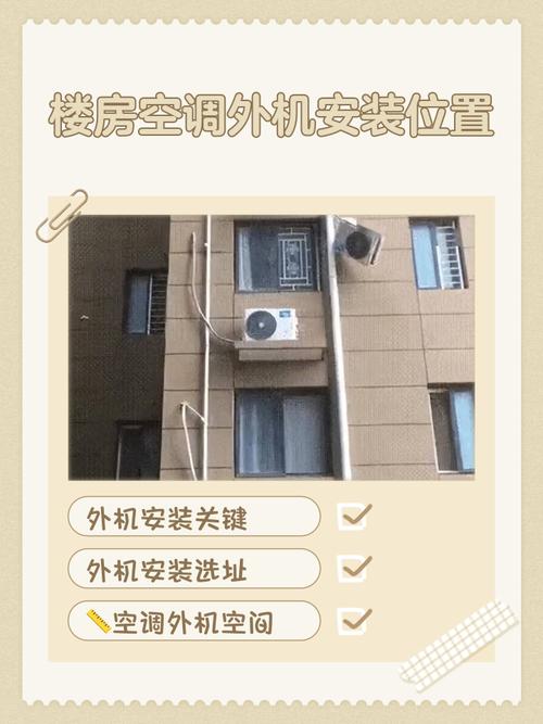 室外空调安装对住宅风水有哪些不利影响？