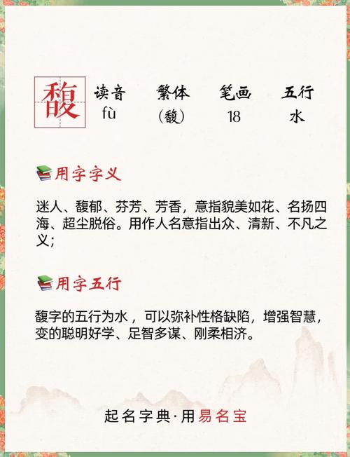 馥字五行属什么？女孩取名寓意美好，馥字有哪些吉祥含义？