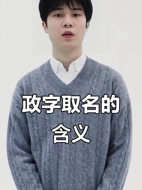 政字五行属什么？男孩取名寓意政字有哪些？
