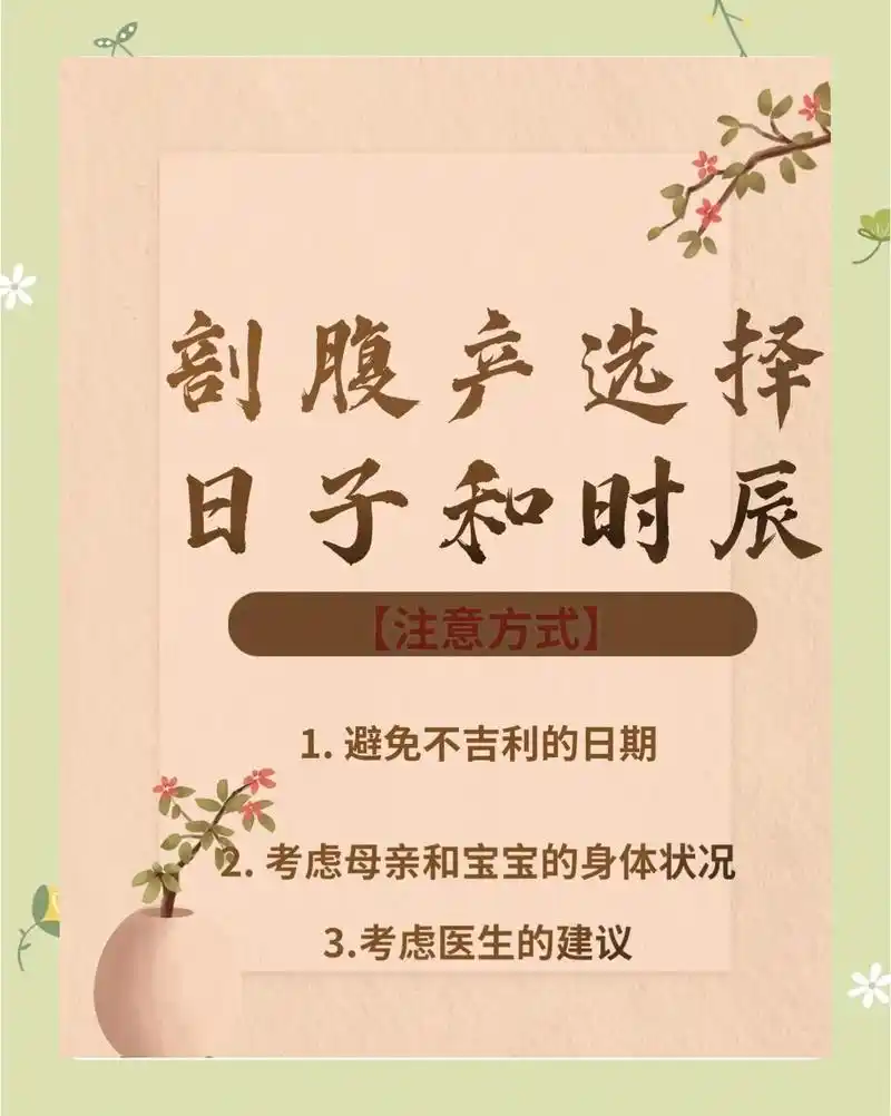 2026年1月5日作为剖腹产吉日这天是否为最佳剖腹产日期？