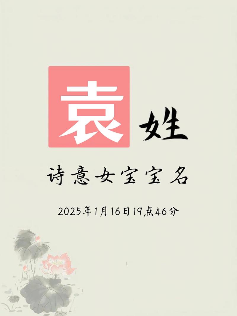 有没有什么冷门独特的女宝宝名字，像袁姓这样既冷门又独特？