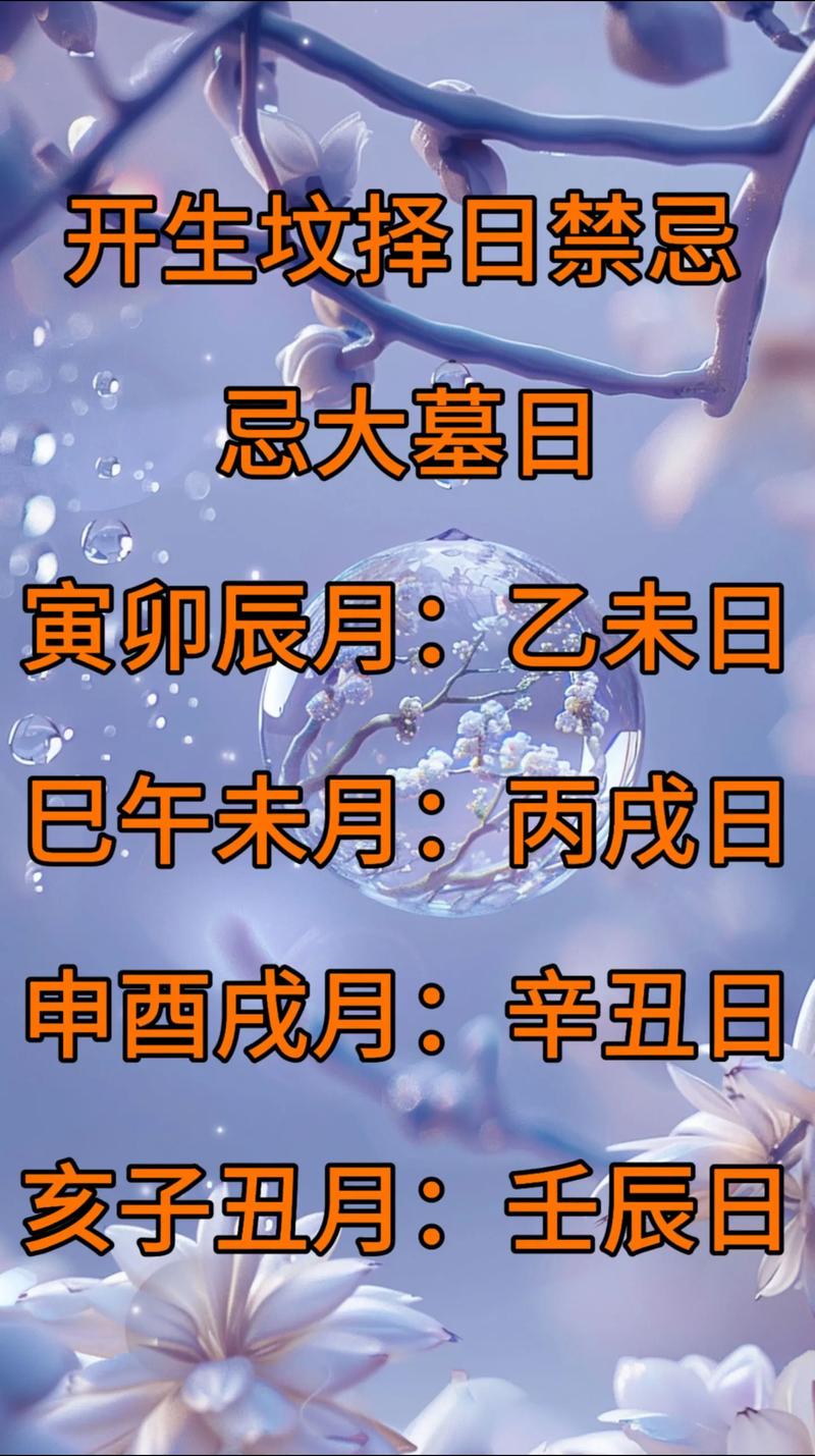 2026年4月1日这一天是黄道吉日，适合开生坟吗？