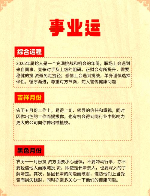 2025年属蛇的全年12个月运势如何？每个月运势特点是什么？