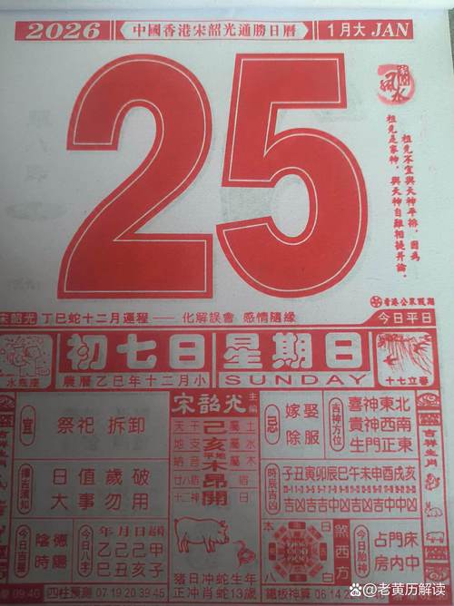2026年1月25日腊月初七，此日开生坟黄道吉日是否为最佳风水选址吉日？