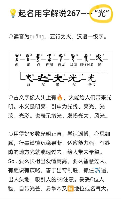 光字五行属什么如何用光字为男孩取名寓意吉祥？