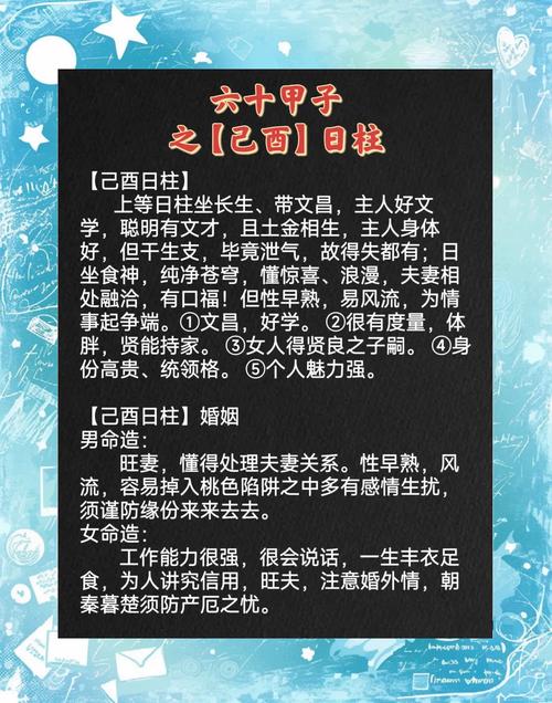 己酉日柱的命理特点有哪些？能否详细解析一下？
