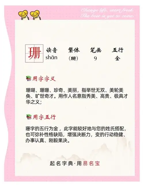 女孩用珊字取名，如何结合风水或五行原理提升名字寓意？