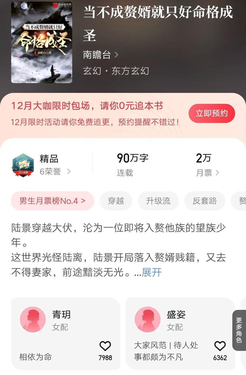 赘婿命格如何才能成为圣？