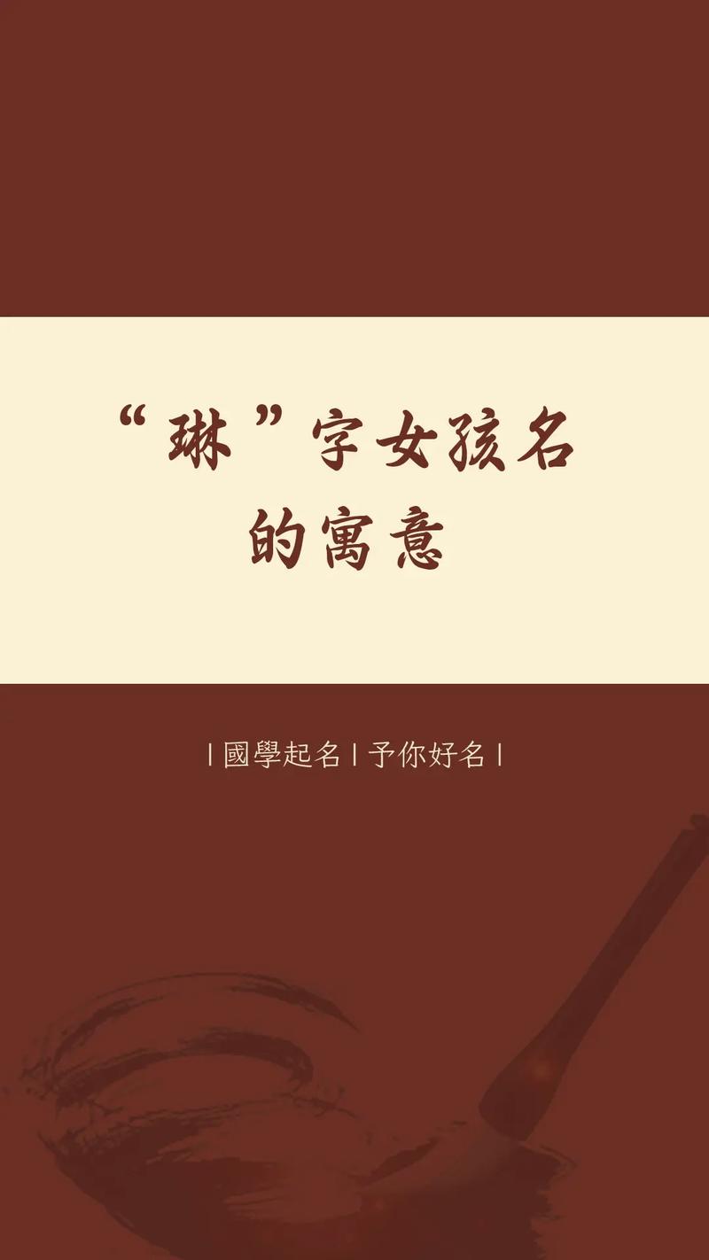 女孩用琳字取名，寓意美丽、珍贵，如何取一个寓意美好的名字？