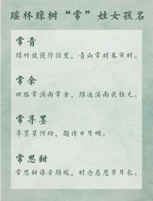 常姓洋气女宝宝名字有哪些好听的推荐？