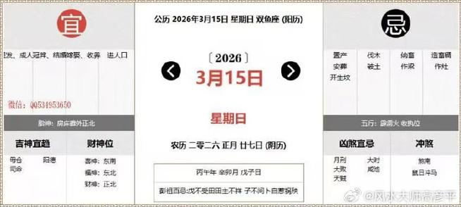 2026年3月15日农历正月二十七可以火化吗？今日黄历查询结果如何？