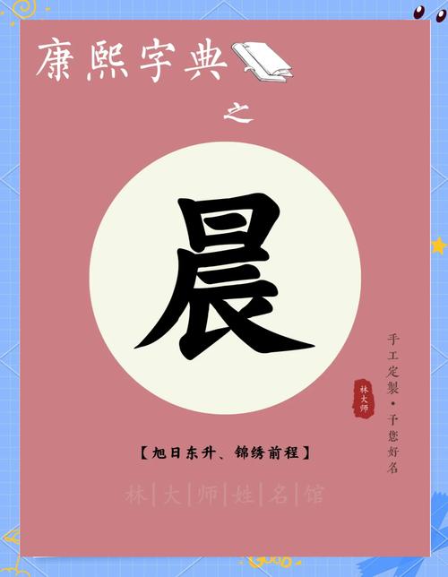 晨字五行属什么？如何根据五行属相为晨字女孩挑选最佳组合名字？