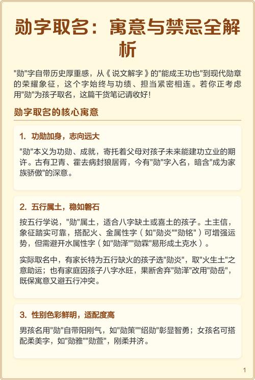勋字取名对男孩有什么美好的寓意和期望？