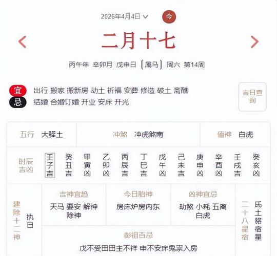 2026年4月5日黄历上显示今日适合安坟吗？