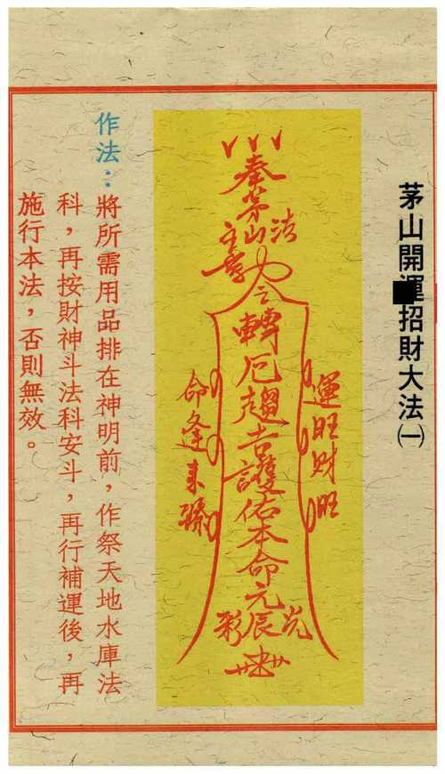 风水符咒摆放时位置的选择重要吗？