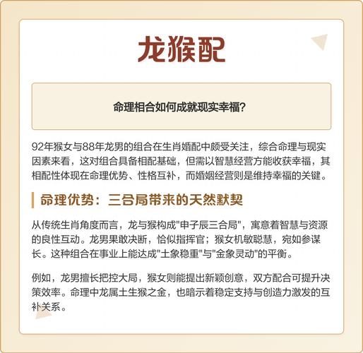 为什么说88年龙年和92年猴年婚配是大忌？