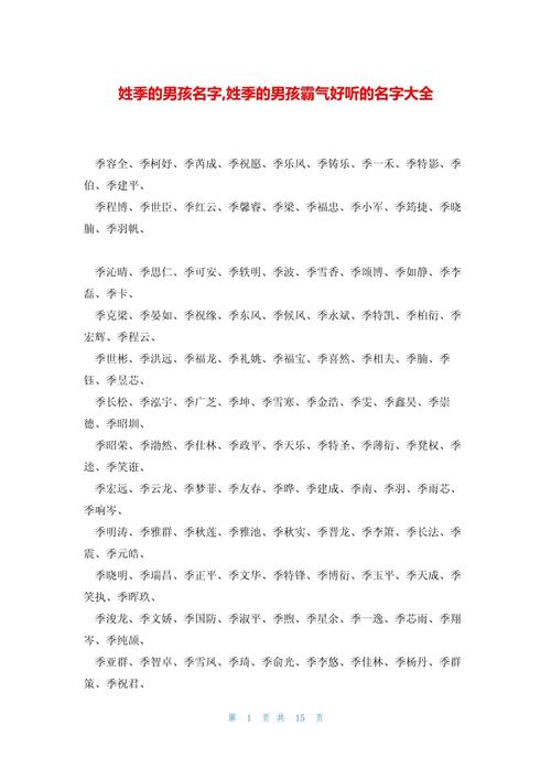季姓男孩名字中，有没有一个既冷门又独特的名字叫季寒霜呢？