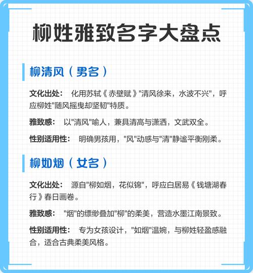 柳姓有创意的女孩名字，有没有什么特别又好听的建议呢？