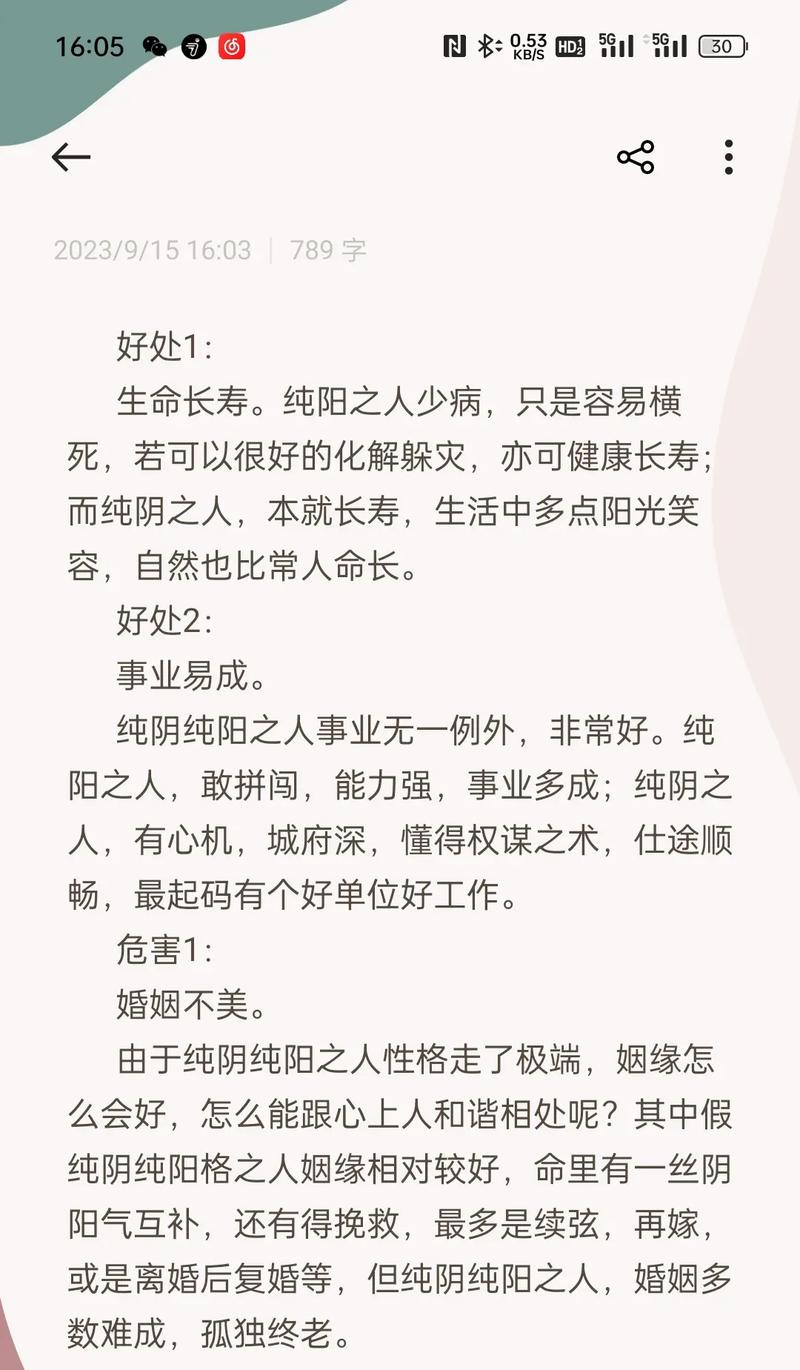 八字假纯阳女命是否适合改命或调整运势来提升生活品质？
