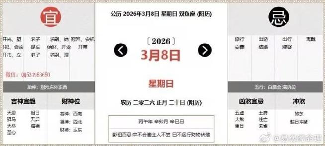 2026年3月8日农历正月二十赴任合适吗，今日是否可以上任？