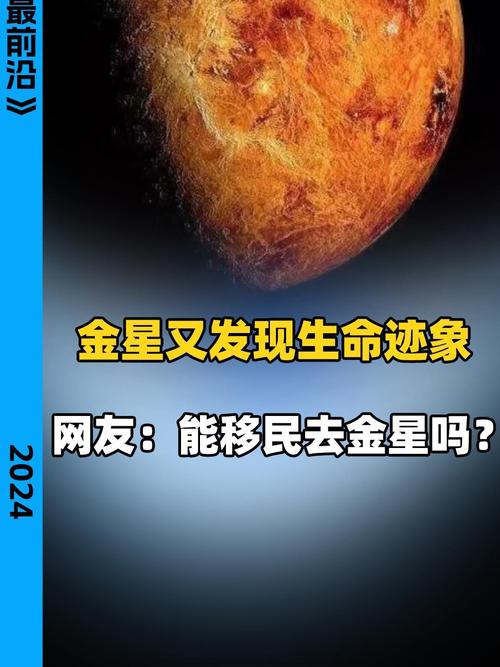 金星入命主星是什么？金星上面有生命吗？