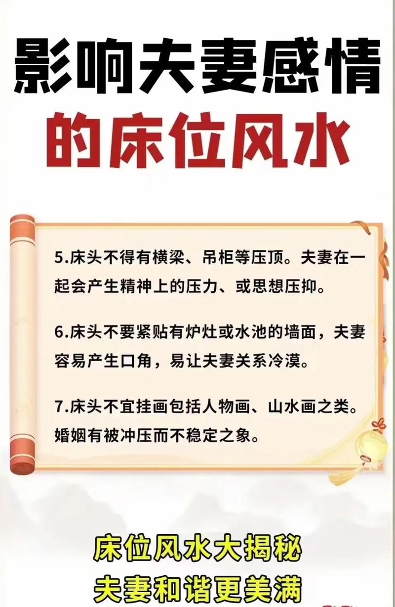 房间风水真的会影响婚姻关系吗？