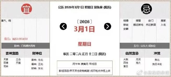 2026年3月1日农历正月十三适合搬公司吗？今日黄历查询结果如何？