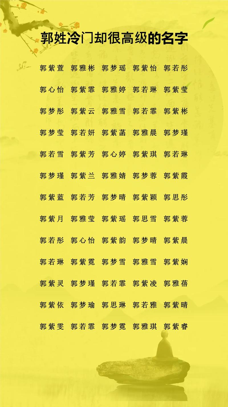 姓郭的女孩取有涵养的名字，有没有什么好的建议？
