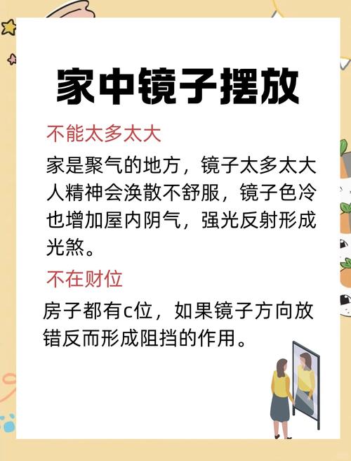 摆放镜子时究竟要遵循风水原则吗？