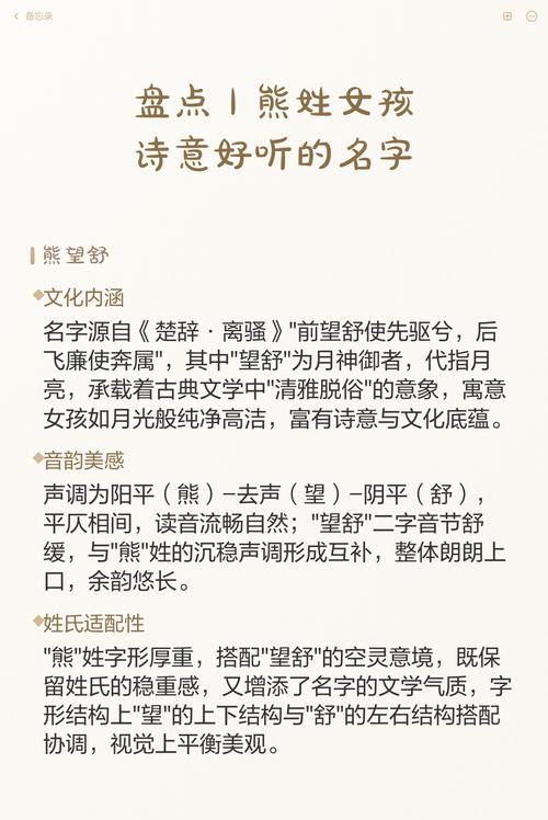 熊姓女宝宝取名，有哪些既优美又大方的名字推荐呢？
