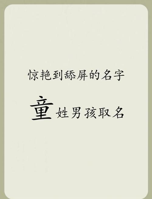 童姓气质男宝宝取名，有没有什么既文雅又有内涵的好名字推荐呢？