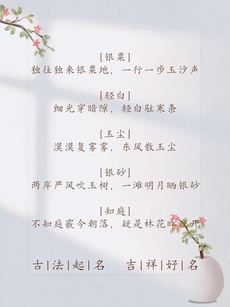 雪字取名寓意女孩，是否代表纯洁高雅、清新脱俗的美好品质？