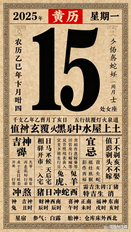 2025年11月15日农历九月二十六是黄道吉日吗？这天适合考试吗？