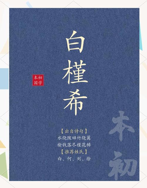 女孩用白字取名，寓意纯洁无瑕，这样的名字有什么深层含义？