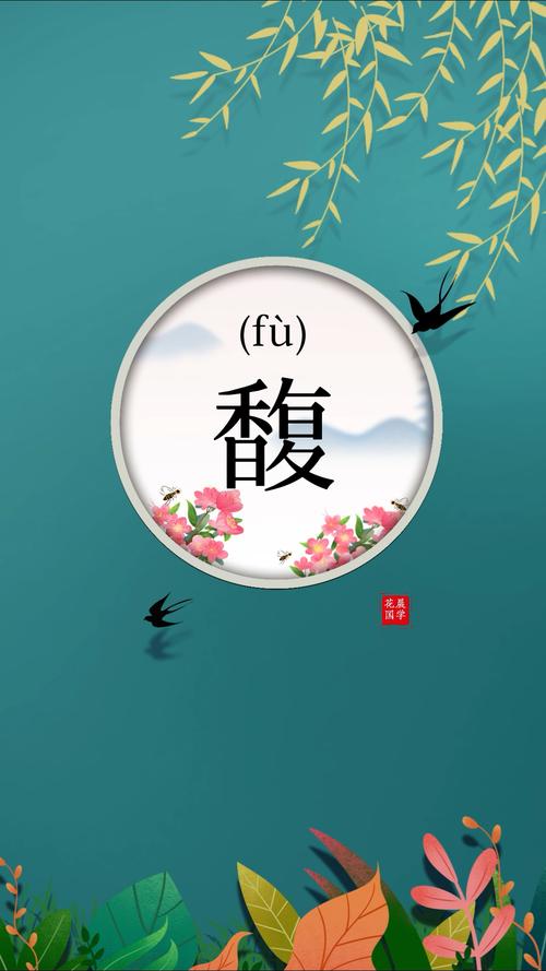 馥字五行属什么？女孩取名寓意美好，馥字有哪些吉祥含义？