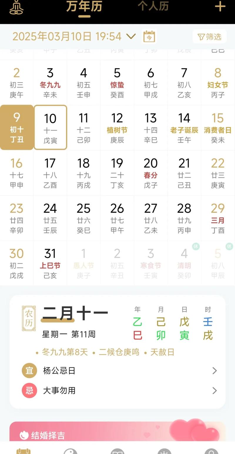 2026年3月10日适合祈福吗？今日黄历查询结果如何？